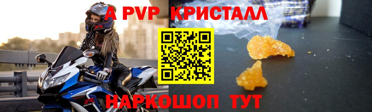 A PVP Соль Кингисепп