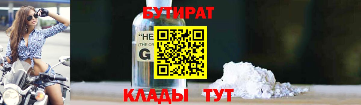 БУТИРАТ  Вход с VPN  Кингисепп  Бутират вода 