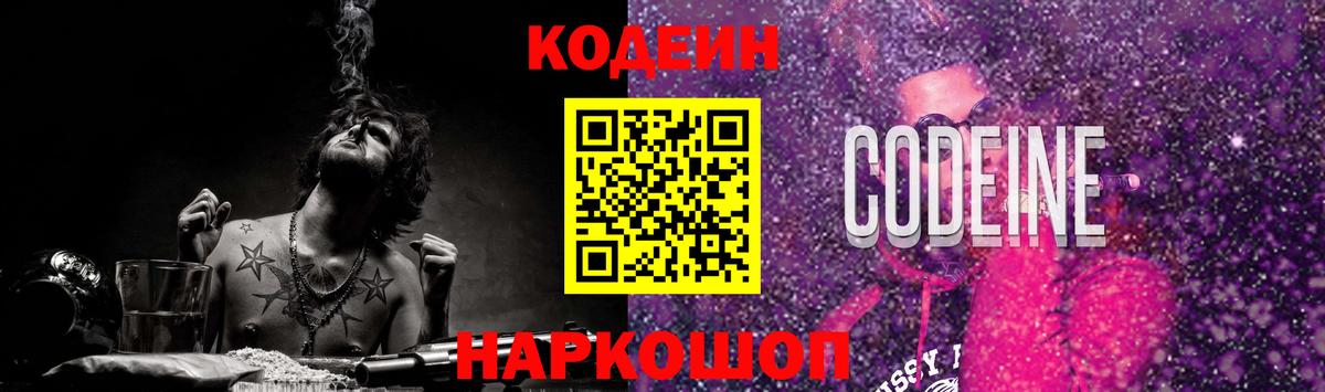 Кингисепп  Codein напиток Lean (лин)  Вход с VPN  Codein Purple Drank 