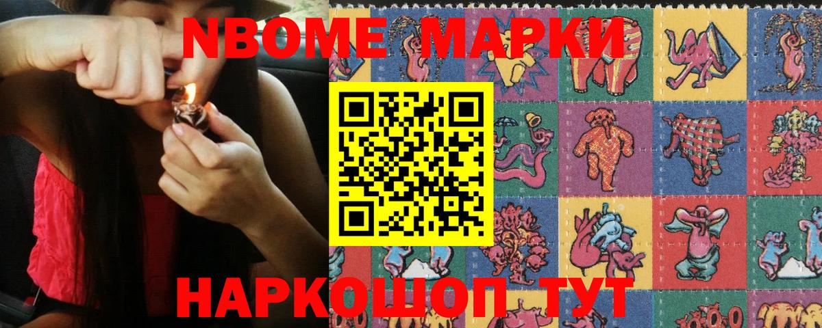 Марки NBOMe 1,8мг Кингисепп